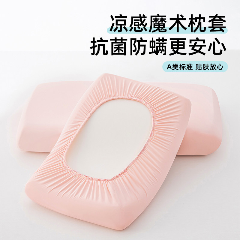 小冰皮凉感空调魔术枕头套夏季冰丝枕套单个乳胶枕记忆枕异形通用