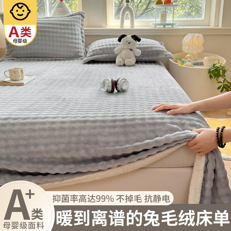 冬季牛奶绒加厚兔毛绒床单单件