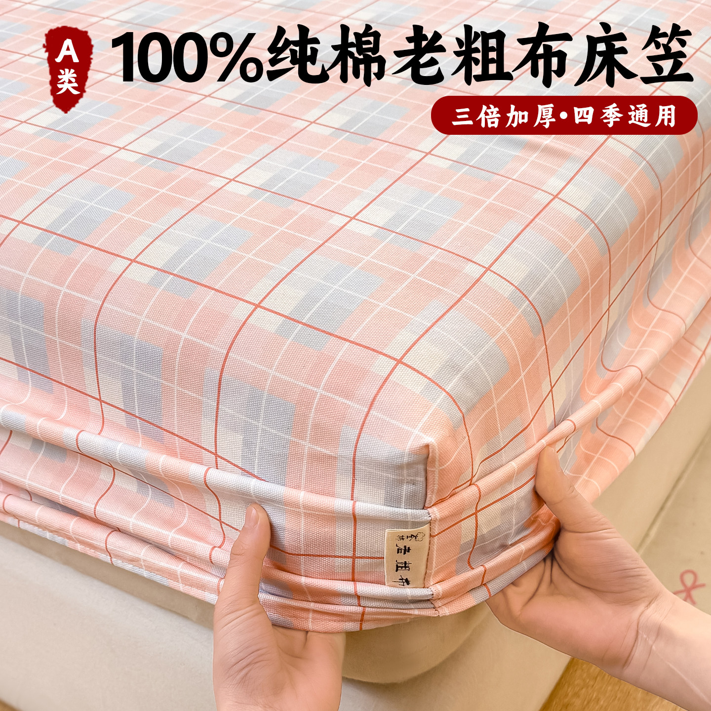 加厚老粗布床笠纯棉100全棉2026新款床罩全包床套床垫保护罩床单