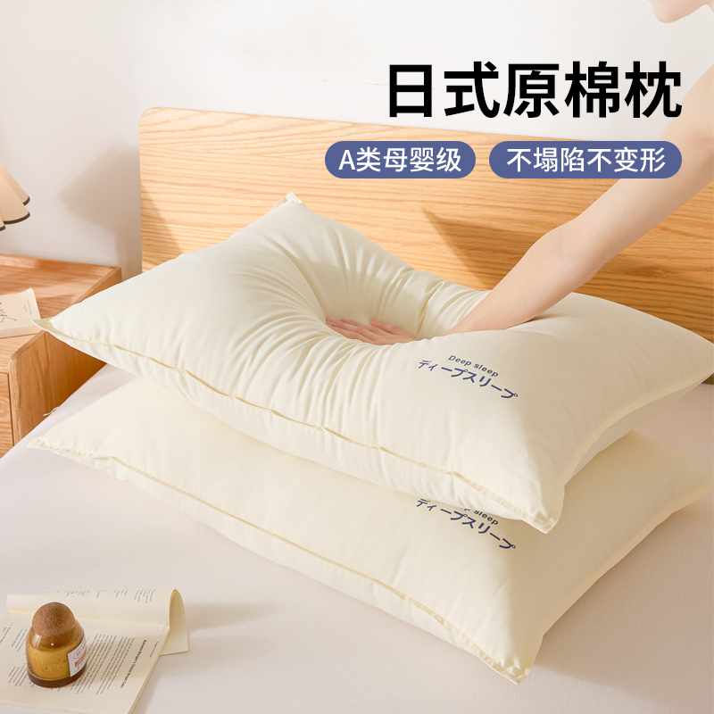 日式原棉枕芯护颈枕助睡眠酒店家用宿舍睡觉单人枕头一对装48*74