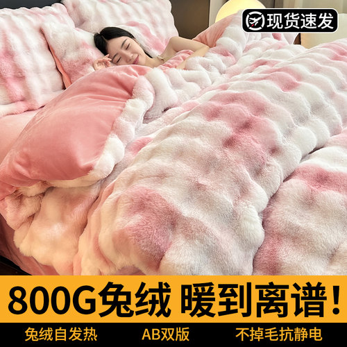 2025新款：高端兔绒牛奶绒四件套
