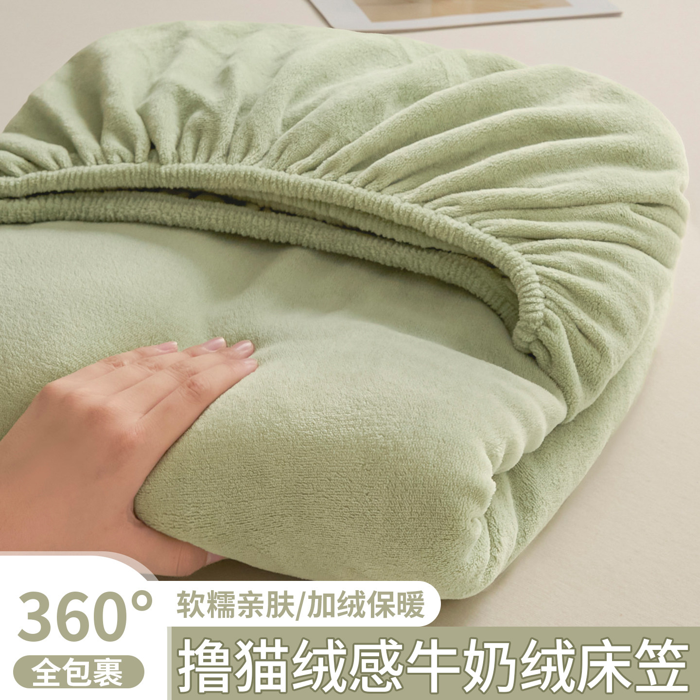 加厚牛奶绒冬季保暖全包床笠