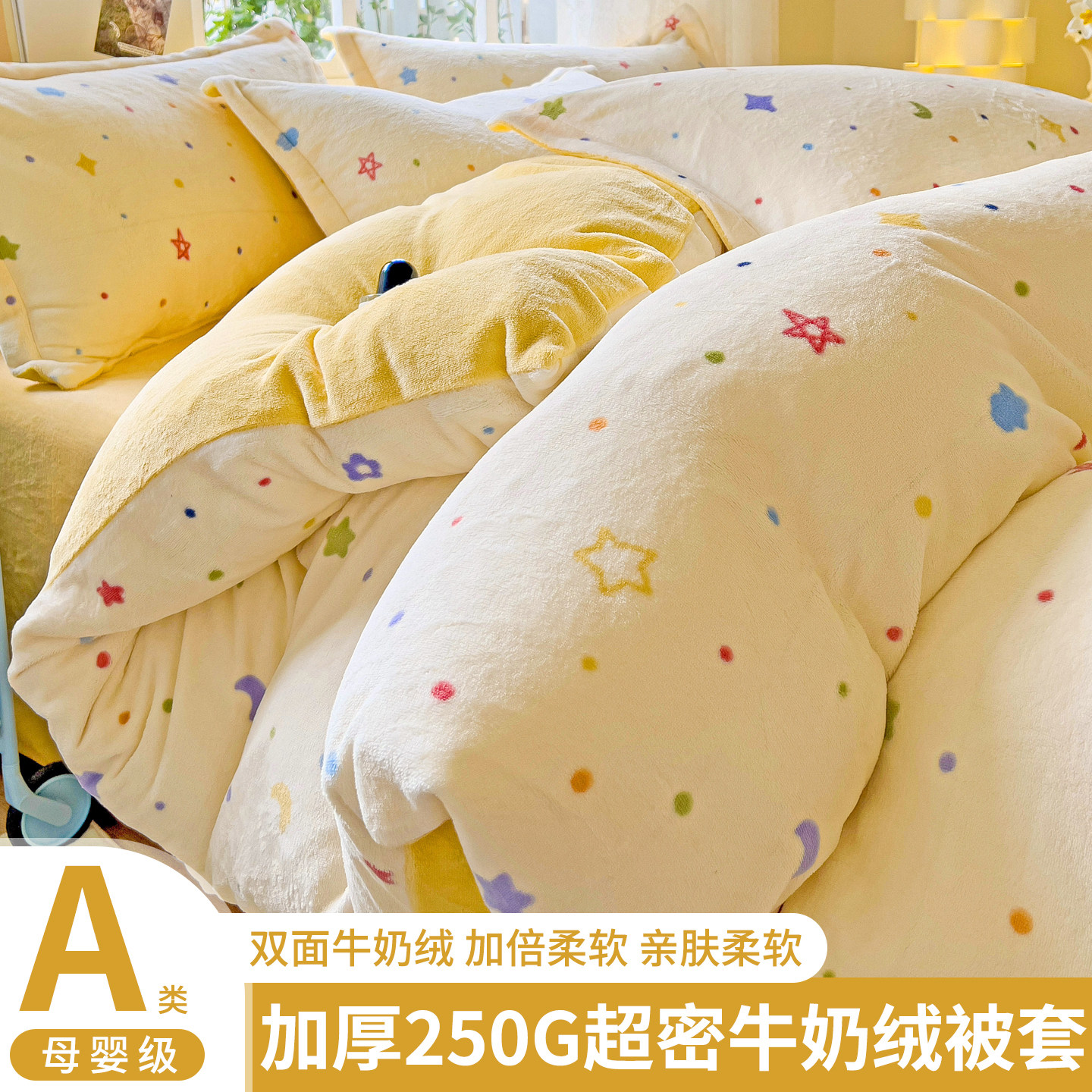 加厚牛奶绒被套单件珊瑚绒被罩