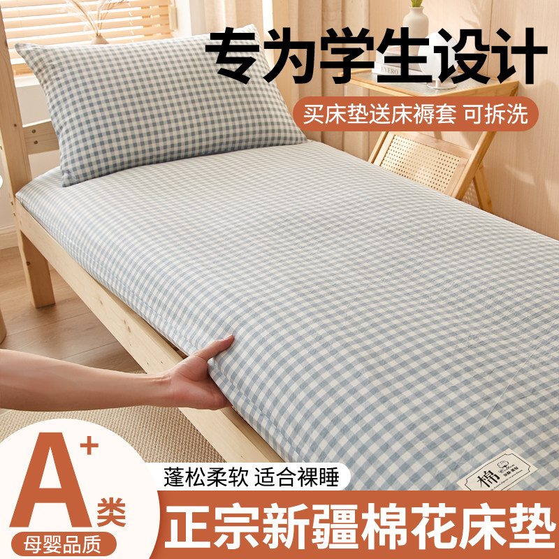 新疆棉花薄床垫宿舍学生垫子90x190单人专用褥子垫被软垫家用床褥
