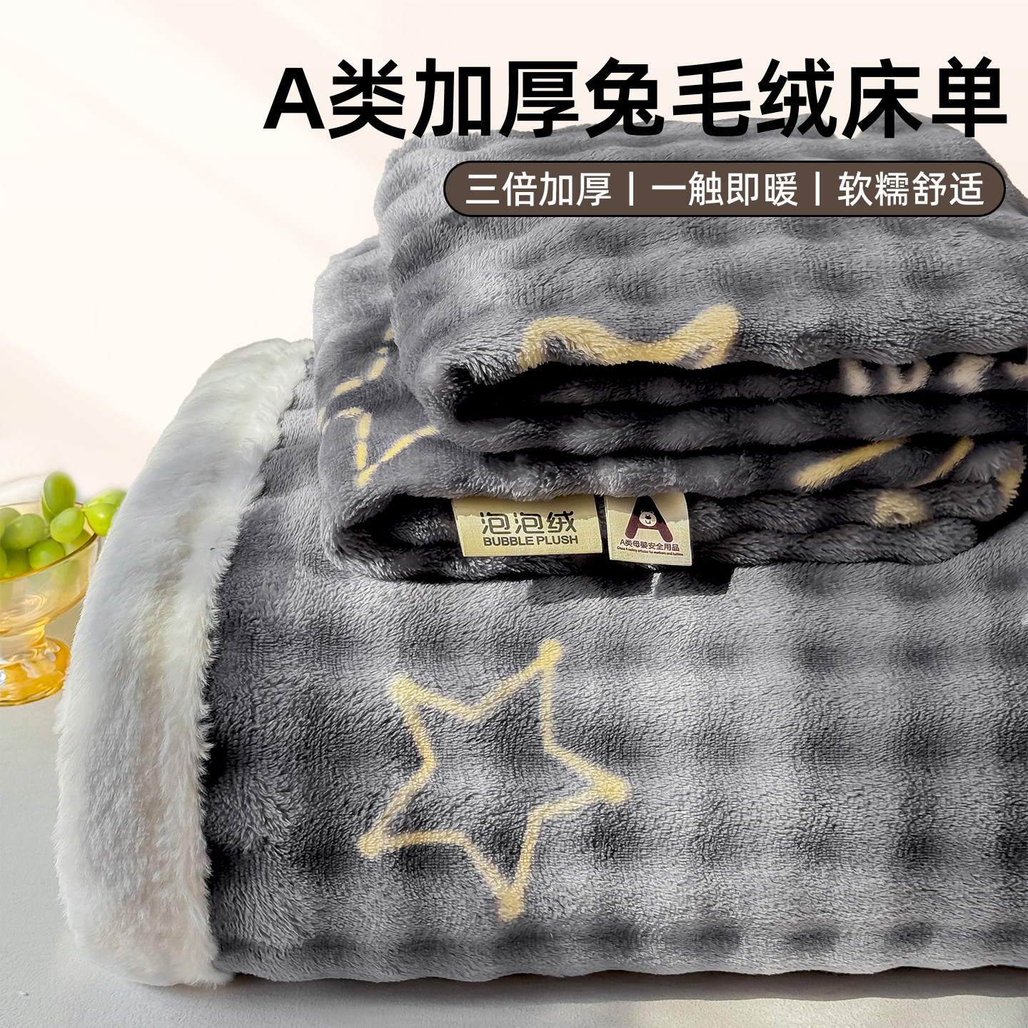 品牌正品A类母婴加厚牛奶绒床单