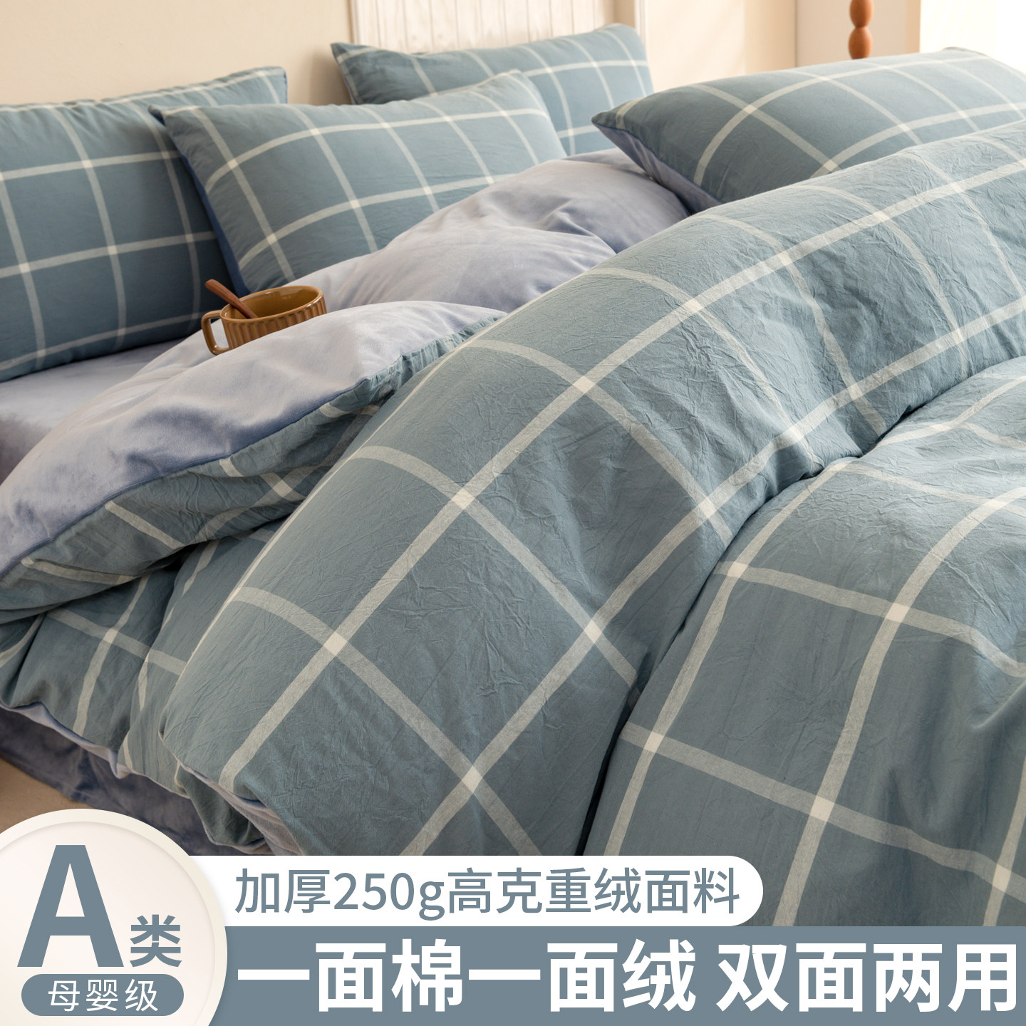 A面全棉B面牛奶绒被套单件加厚