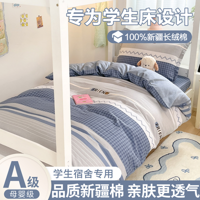 100纯棉学生宿舍全棉被套六件套