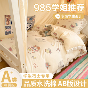 大学生宿舍床上三件套花边款 通用 非纯棉全棉床单被罩床笠床品四季