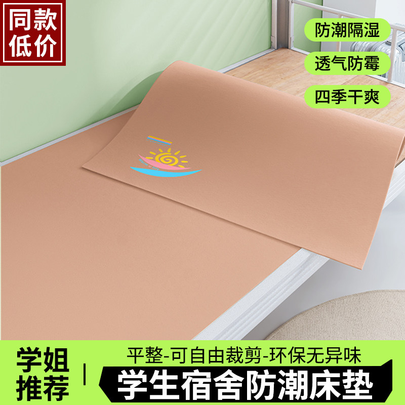 学生宿舍床上床垫防潮毛毡垫隔脏