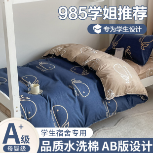大学生宿舍三件套被子六件套一整套单人床单被套被褥非纯棉全棉