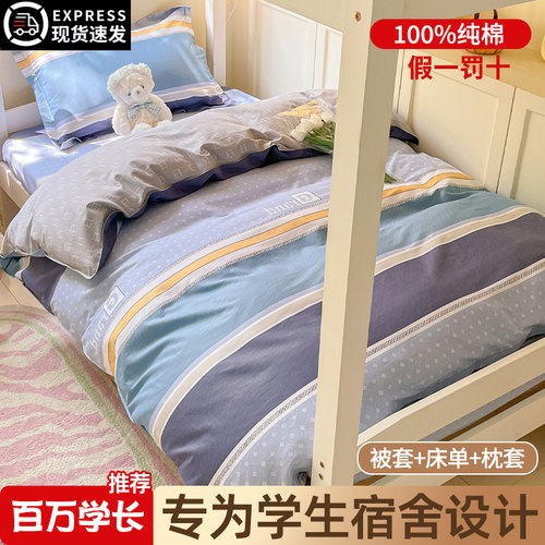 100%纯棉床单三件套学生宿舍单人