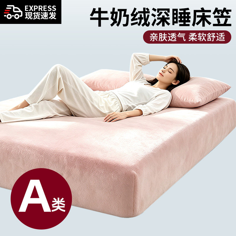 加厚牛奶绒床笠深睡床垫保护套冬季保暖单人防滑床罩枕套全包防脏
