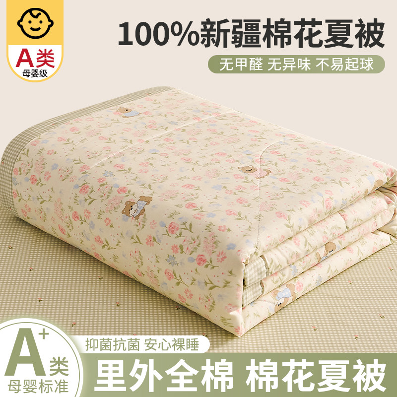新疆纯棉花全棉夏季夏凉被薄被子单双人空调被被芯儿童可机洗夏被