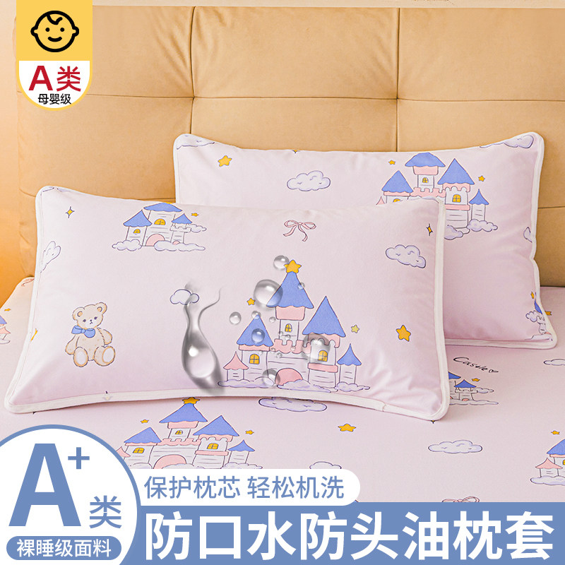 防水枕套一对装防口水头油枕巾套单人枕芯内胆套48x74枕头保护套,床上用品,枕套,淘宝优惠券,粉丝福利购,淘宝优惠卷