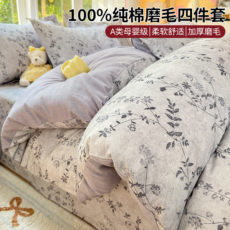 A类磨毛100%纯棉四件套秋冬加厚