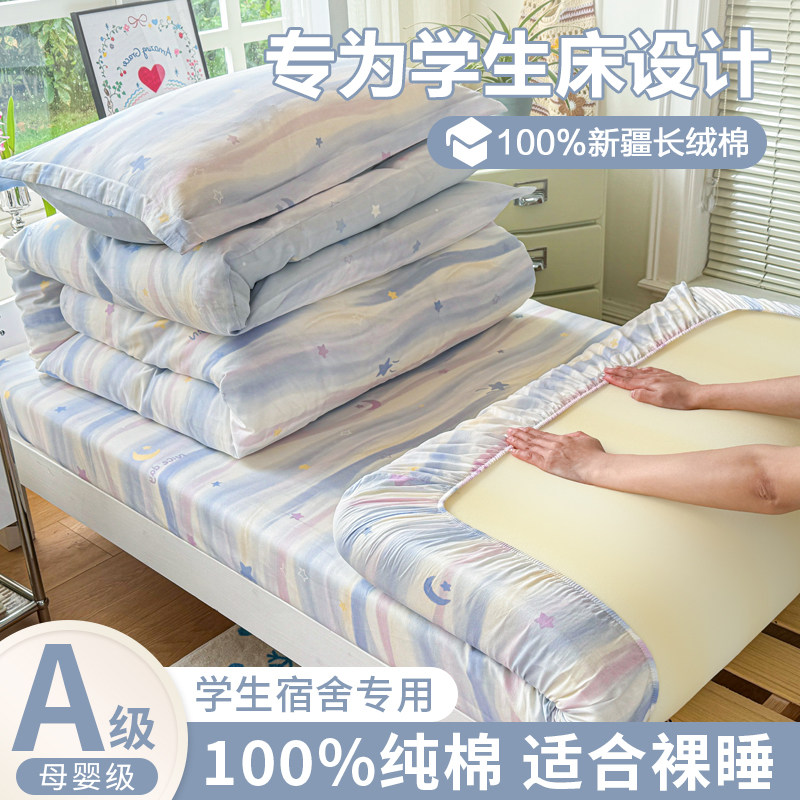 2026新款学生宿舍纯棉床上三件套