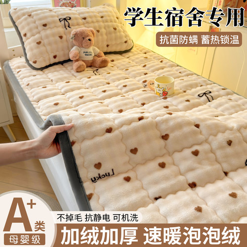 冬季学生床护垫加厚牛奶绒