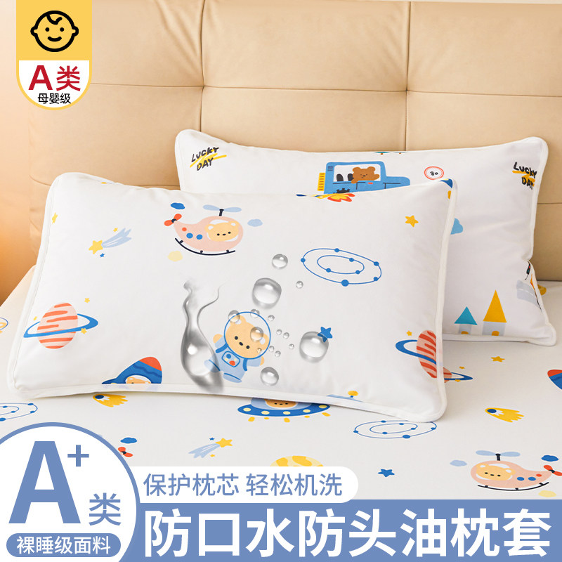 防水枕套一对装防口水头油枕巾套单人枕头保护套48x74枕芯内胆套