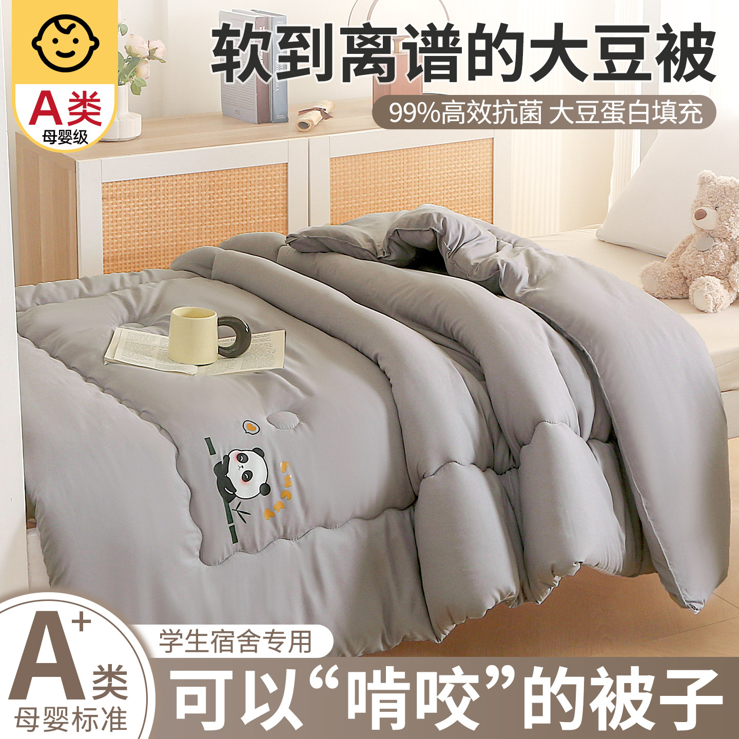 大豆被子春秋冬被加厚保暖棉被芯