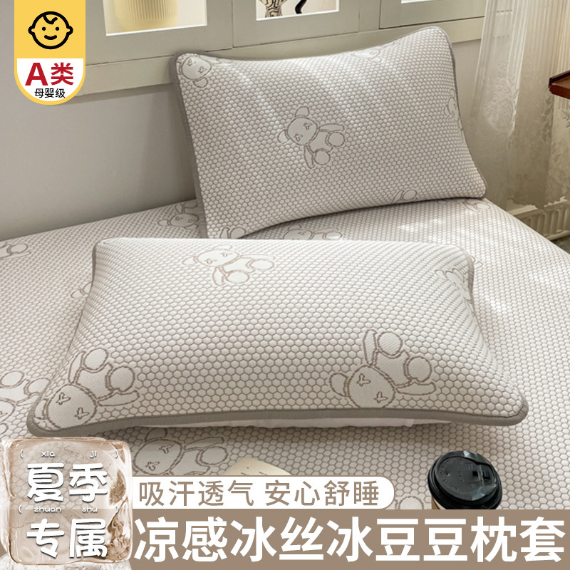 水洗凉感豆豆冰丝枕套夏季可机洗单人枕头套枕芯套一对装48x74cm