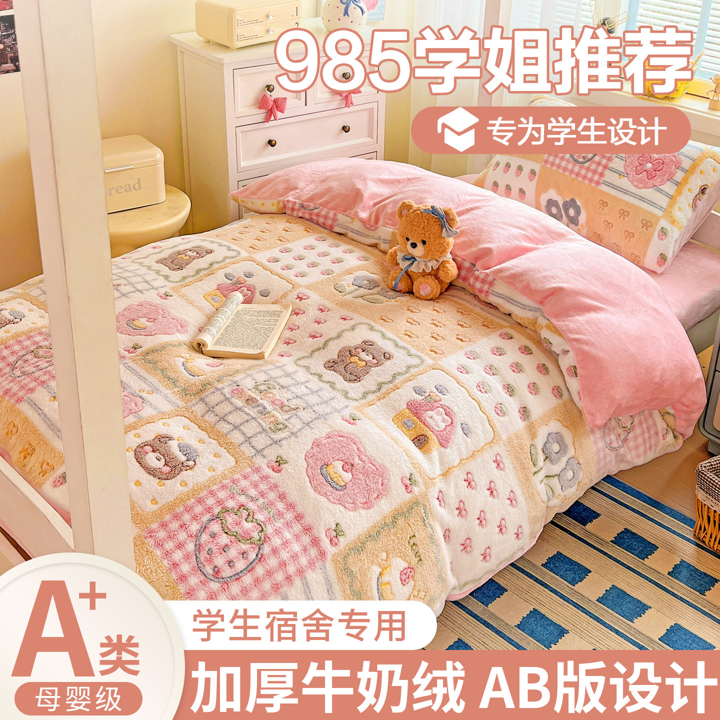 牛奶珊瑚绒学生宿舍被套单件加绒