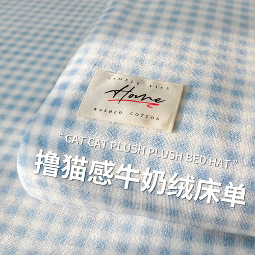 冬季加绒牛奶绒床单三件套