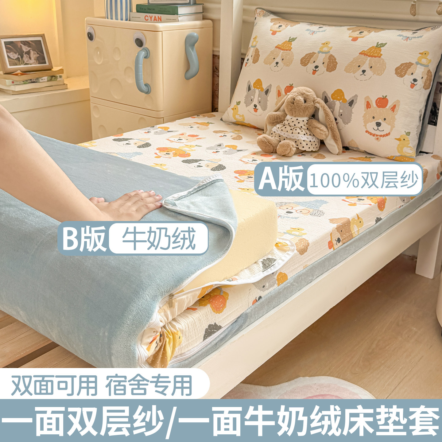 牛奶绒双层纱全包床垫套90x190