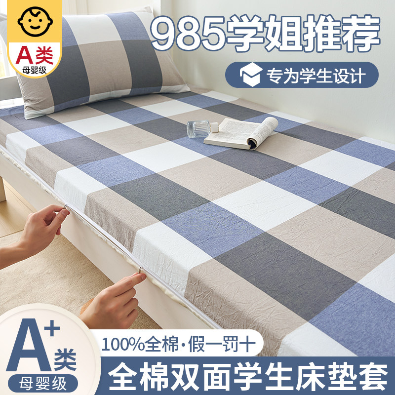 100%纯棉全棉学生宿舍寝室床笠