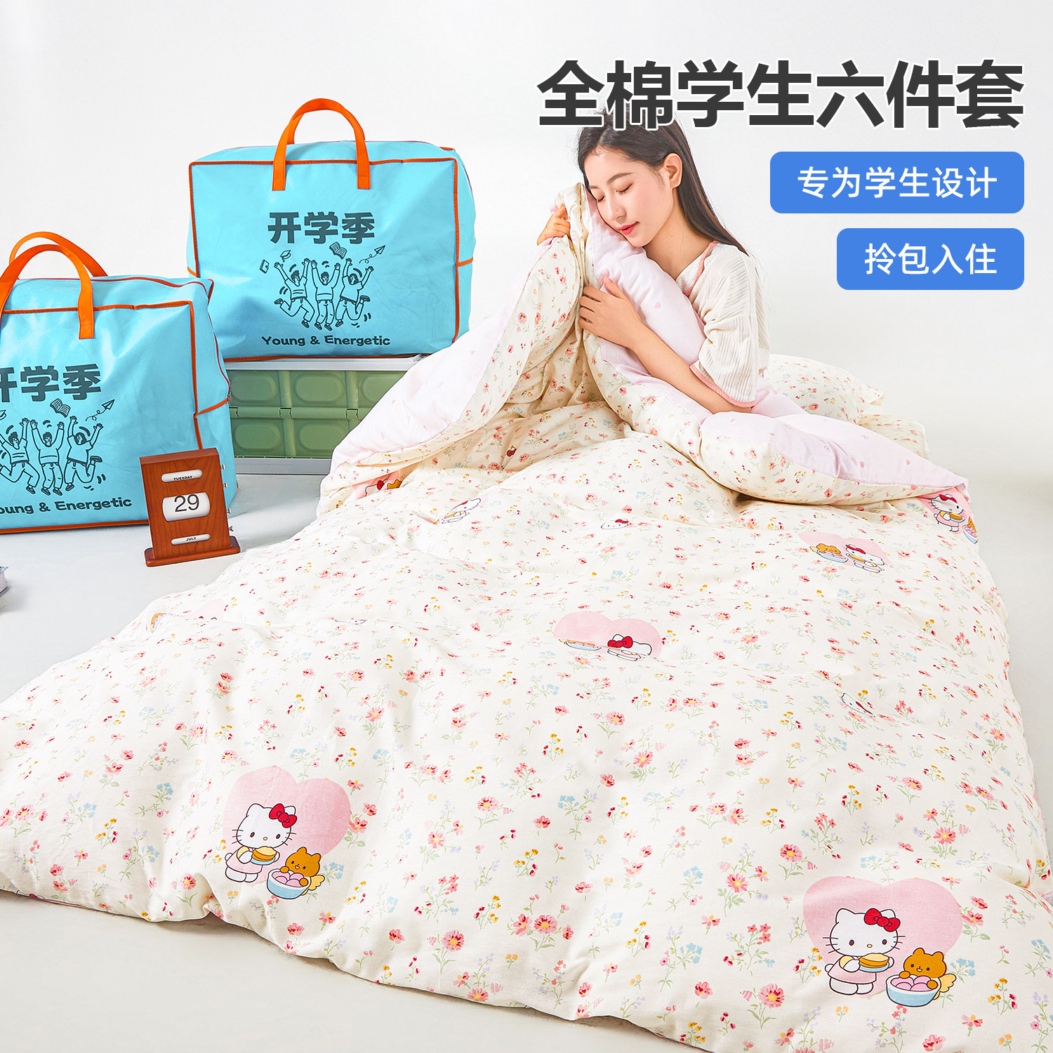 大学生宿舍六件套全棉