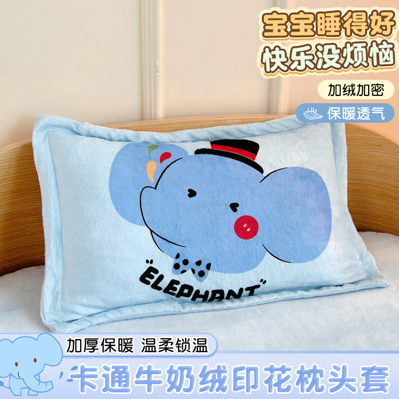 牛奶绒儿童枕套30x50加绒宝宝