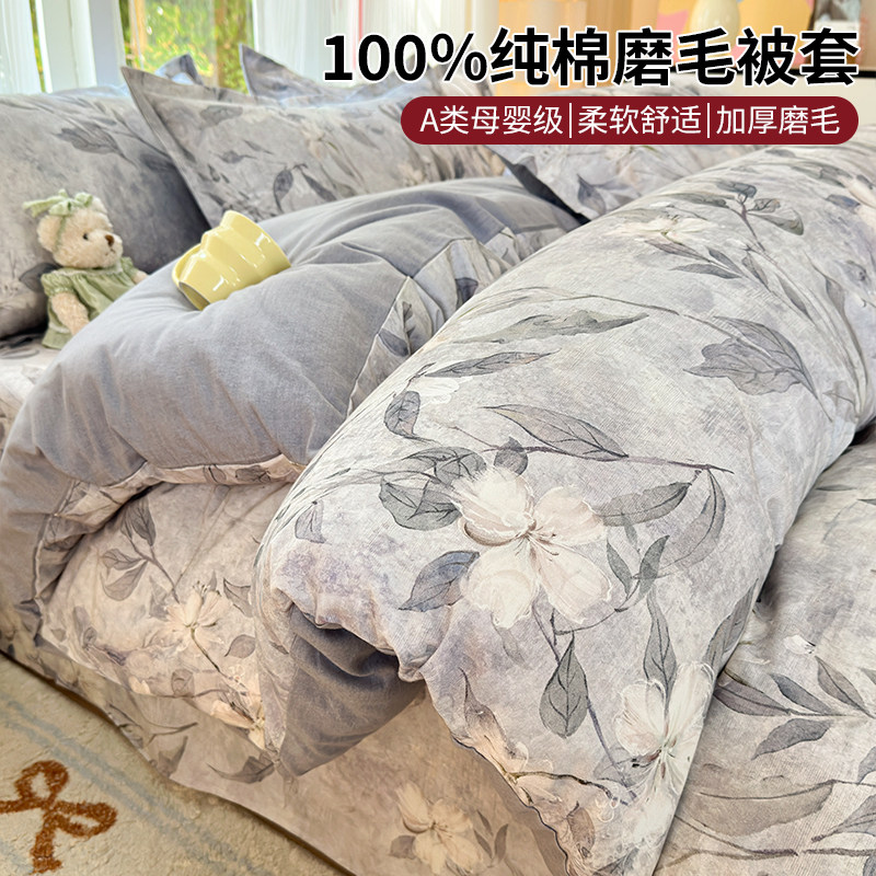 A类磨毛被套单件全棉纯棉被罩