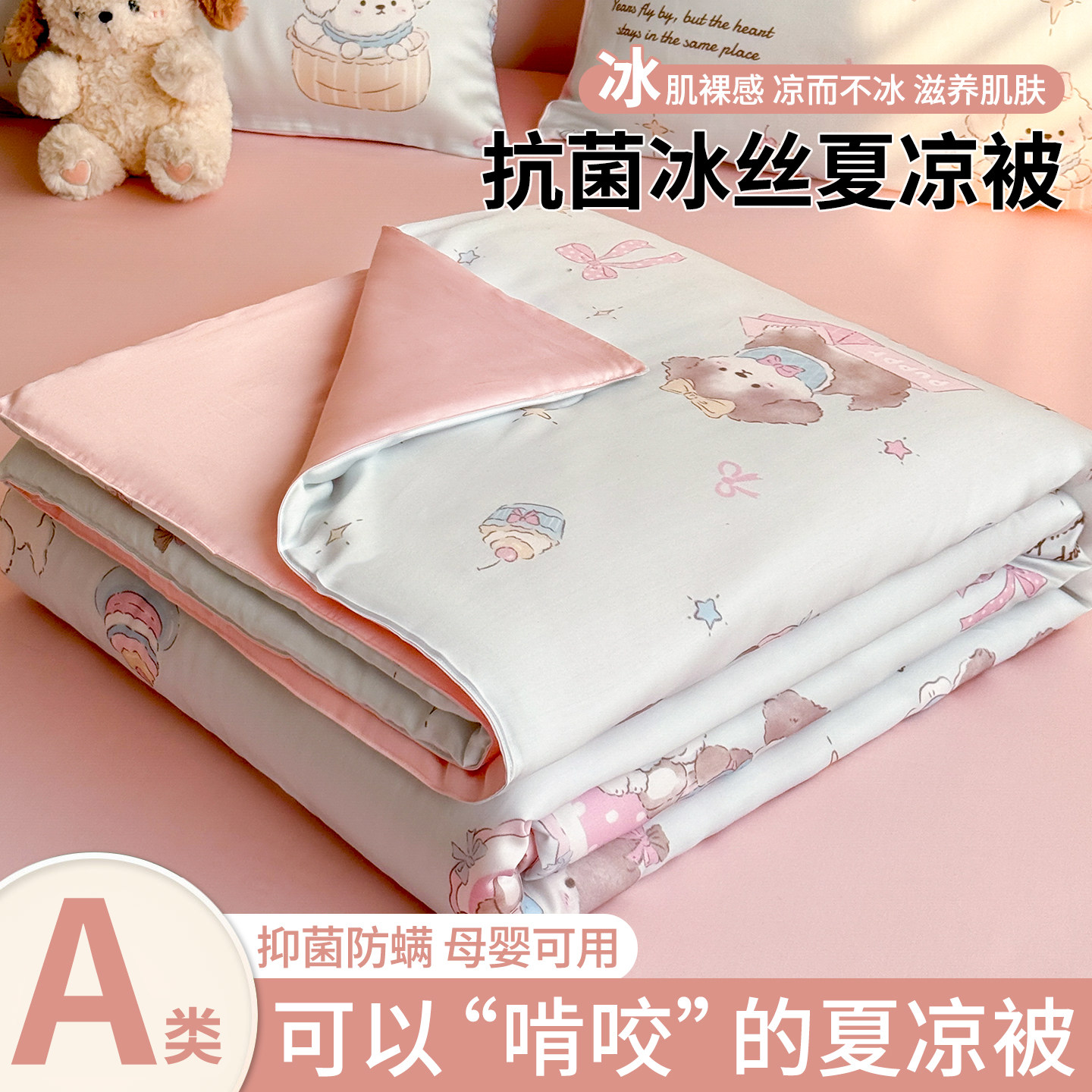 夏季凉感冰丝夏凉被四件套可机洗夏被宿舍单人被子被芯双人空调被