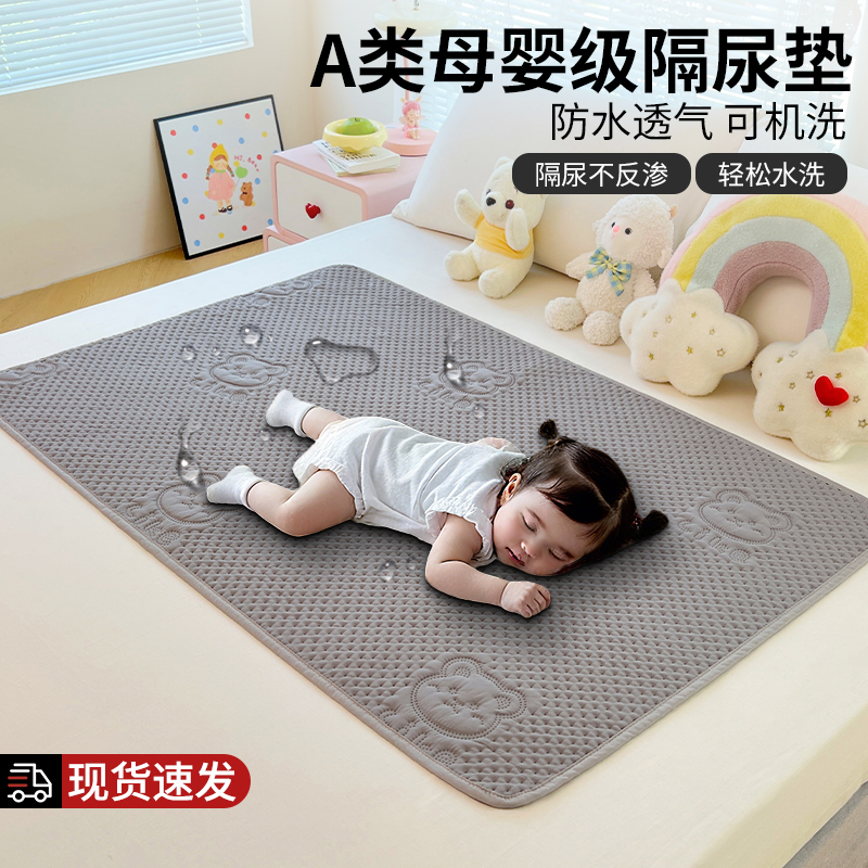 A类母婴级防水隔尿姨妈儿童床垫