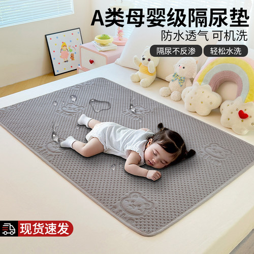 A类母婴级防水隔尿姨妈儿童床垫