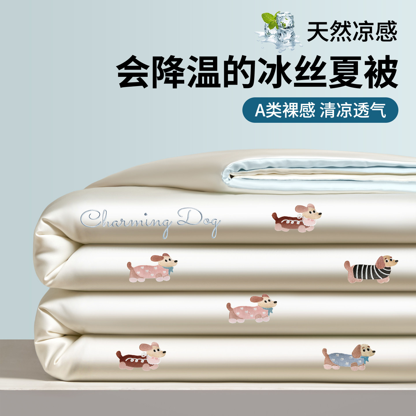 2026新款夏季凉感冰丝夏凉被四件套家用空调薄被子可机洗单人夏被
