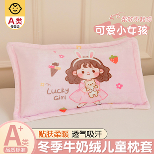 儿童枕头套冬季牛奶绒30x50宝宝卡通幼儿园珊瑚绒枕套40x60枕芯套