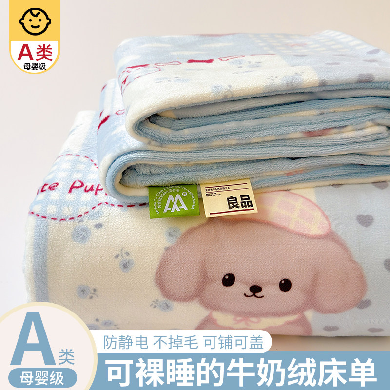 牛奶绒床单单件冬季加绒加厚毛绒