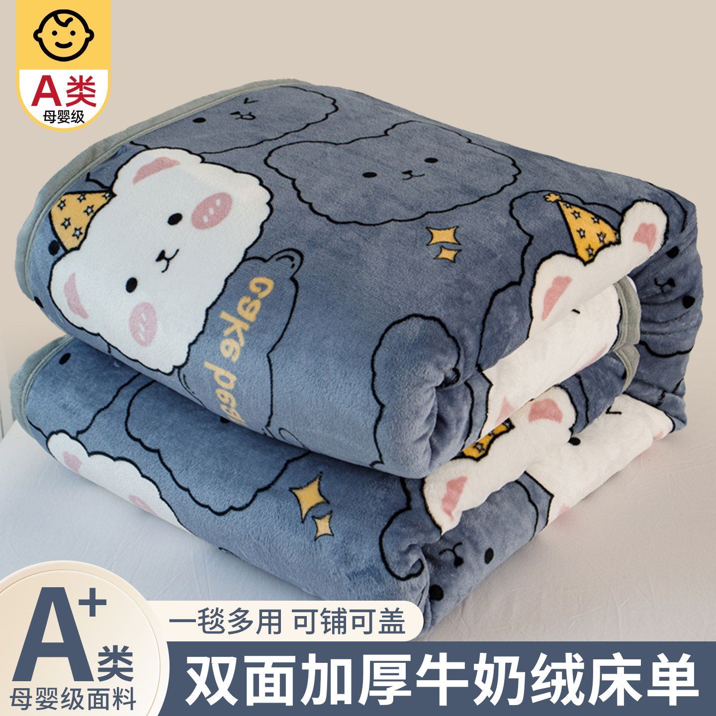2026新款冬季加厚牛奶绒床单毛毯
