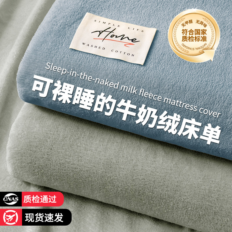 加厚牛奶绒床单单件冬季加绒珊瑚绒法兰绒毛毯学生宿舍床笠三件套
