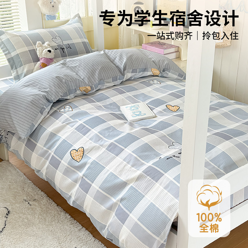 100%纯棉学生宿舍床上三件套单人