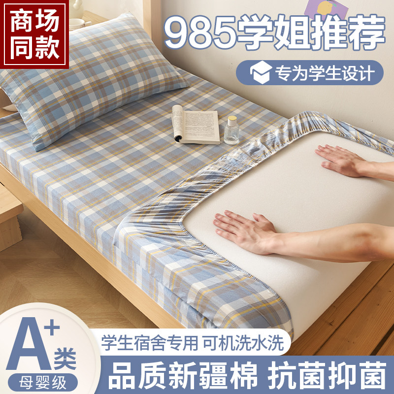 100%新疆长绒棉学生床笠床垫他