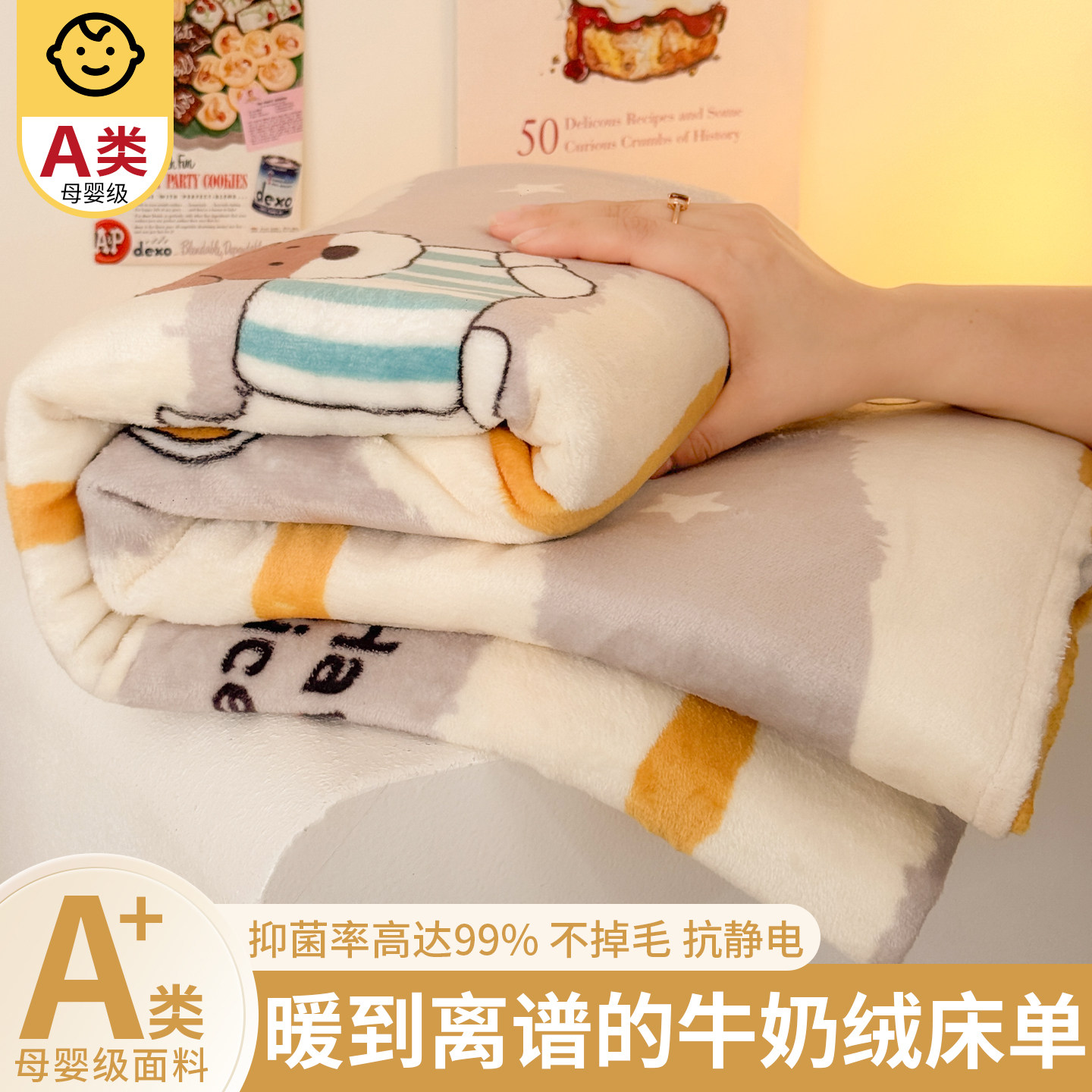 牛奶绒床单单件冬季加绒加厚毛绒