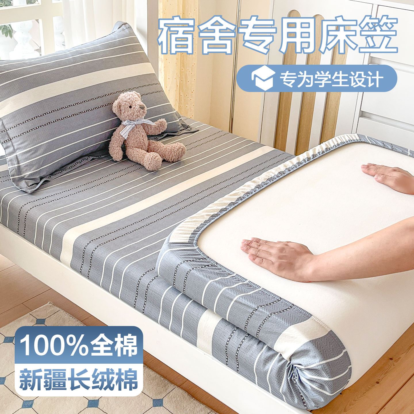 大学生宿舍专用100纯棉床笠全棉单人90x190寝室全包床垫套床套罩