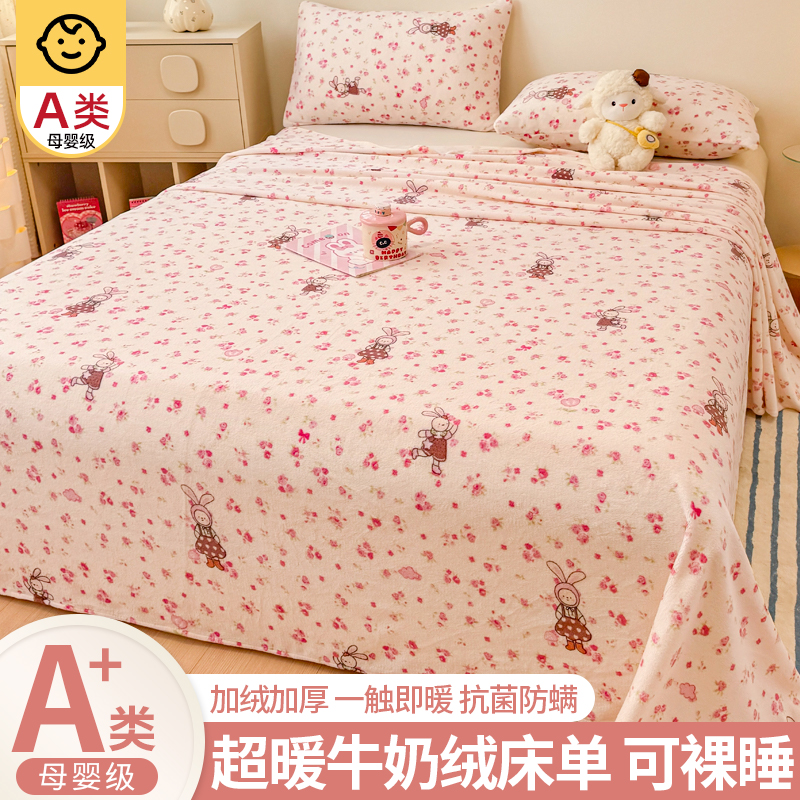 加厚冬季牛奶绒床单单件加绒毛毯子盖毯珊瑚绒学生宿舍毛绒被单人
