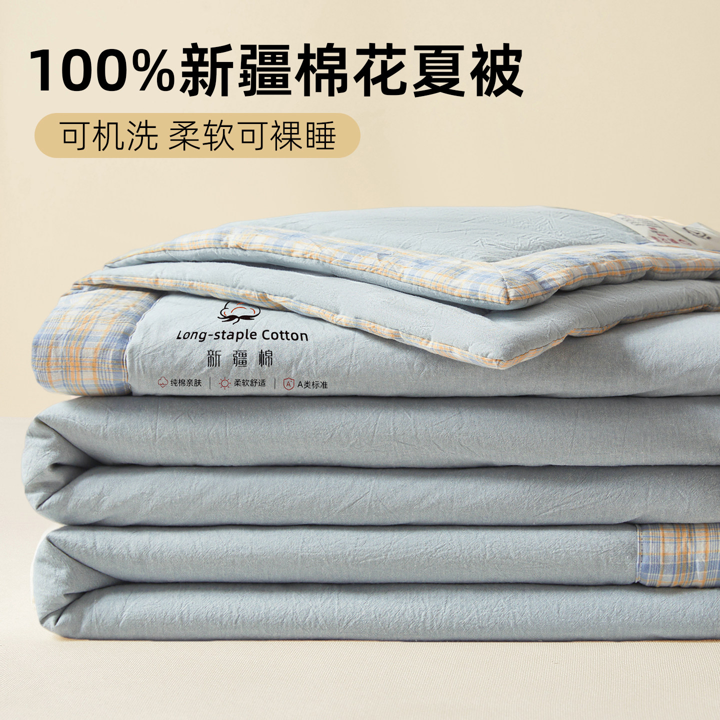 新疆棉花夏凉被夏被空调被a类母婴级夏天被子薄款可机洗2026新款