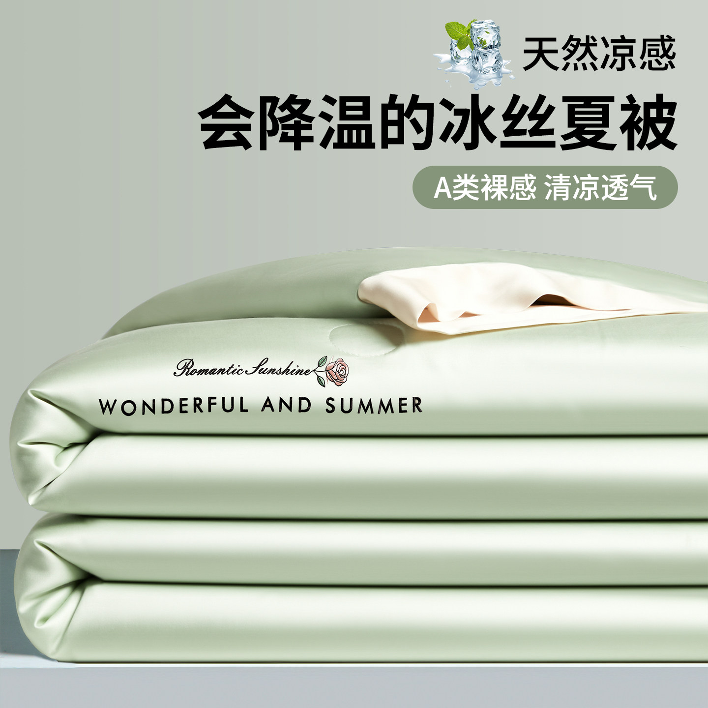 夏季可机水洗冰丝夏凉被薄空调被子三四件套非真丝天丝宿舍单双人