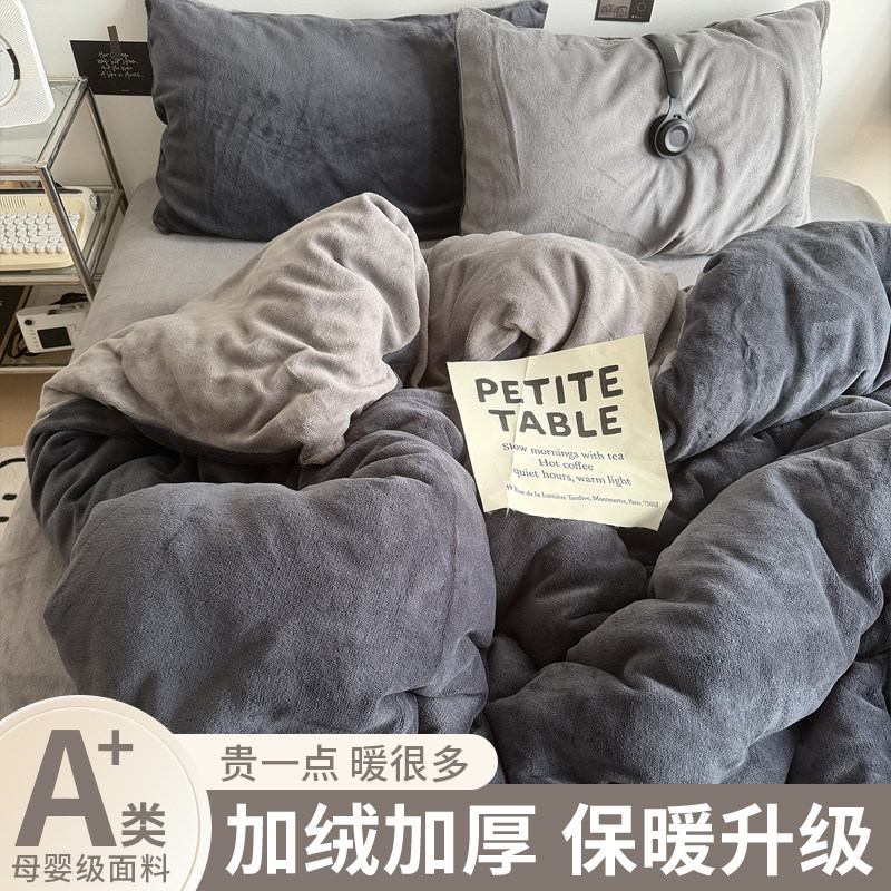 牛奶绒床上四件套双面加绒