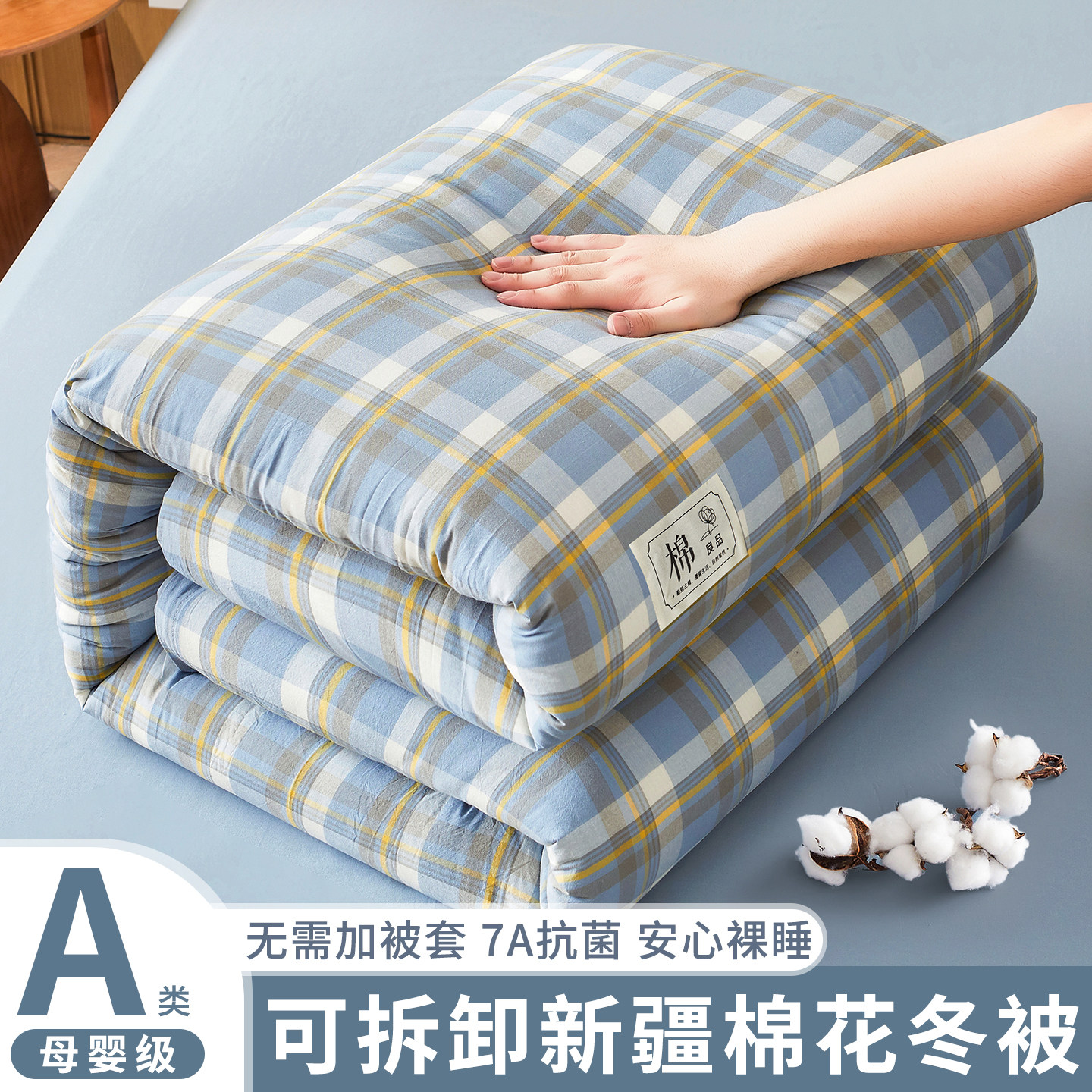 A类新疆棉加厚保暖可拆洗冬被