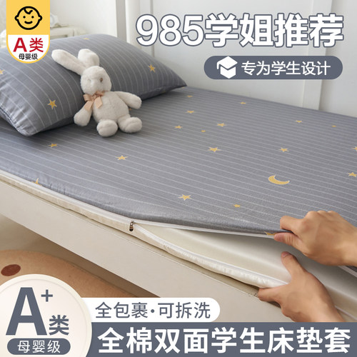 100%纯棉全棉学生全包床垫保护套