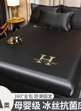 A类床笠单件冰丝席夏天梦思床垫保护套罩全包床单四季通用2024新